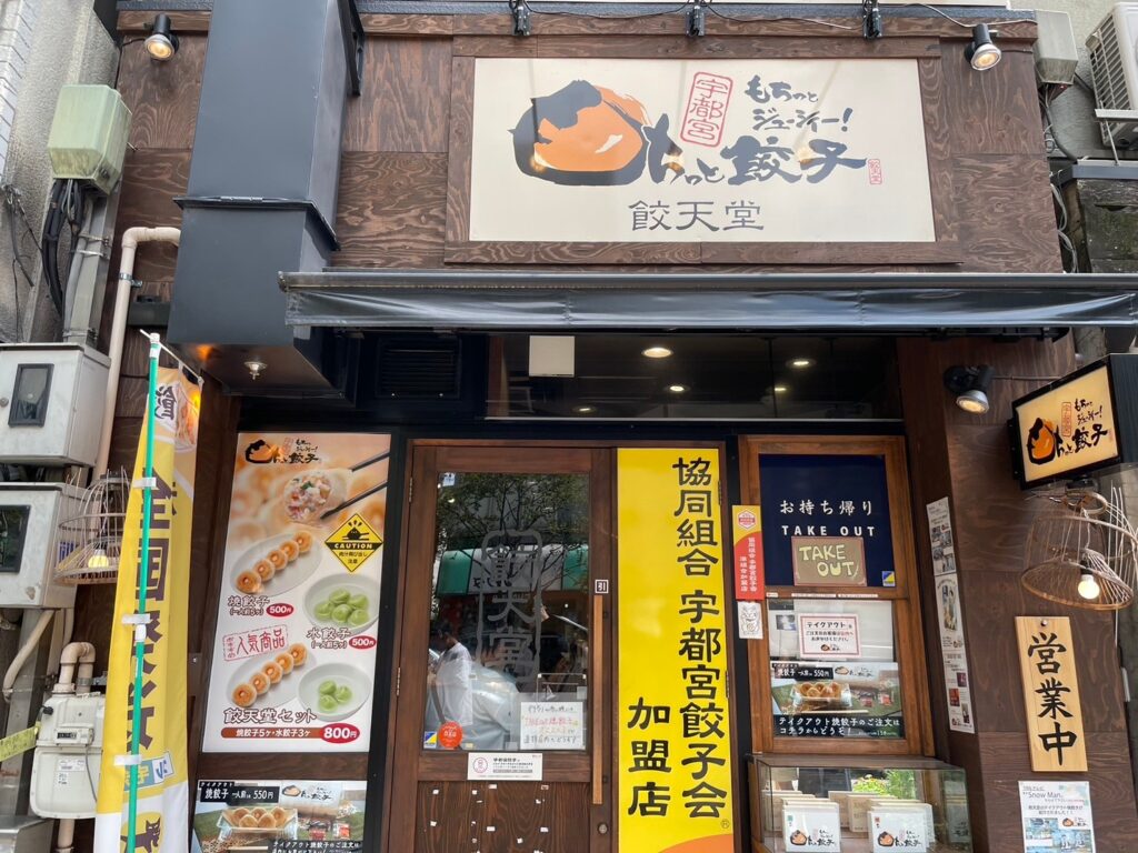 餃天堂の外観