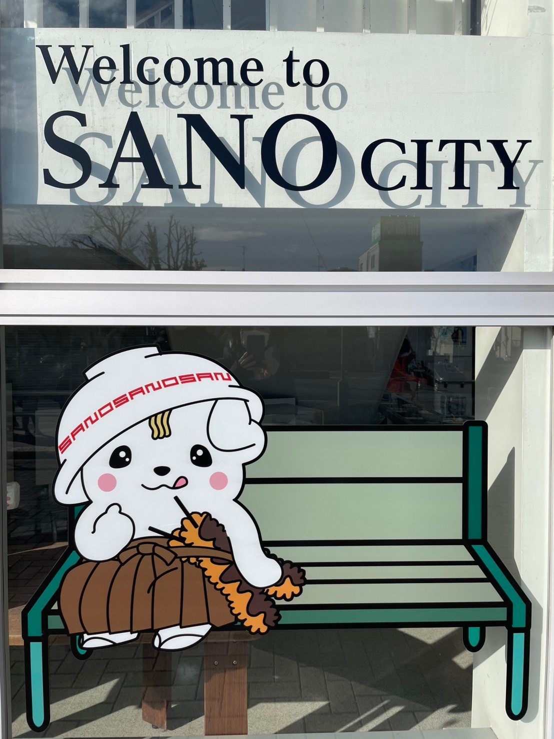 佐野市のゆるキャラ