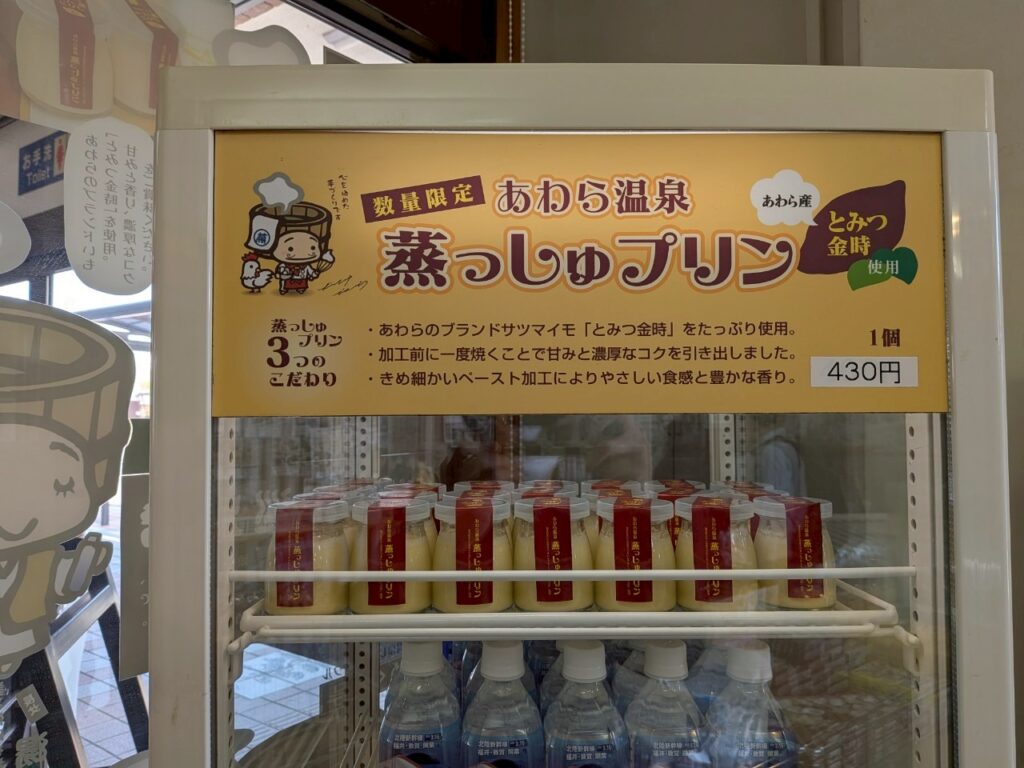 あわら温泉蒸っしゅプリンが売っているところ