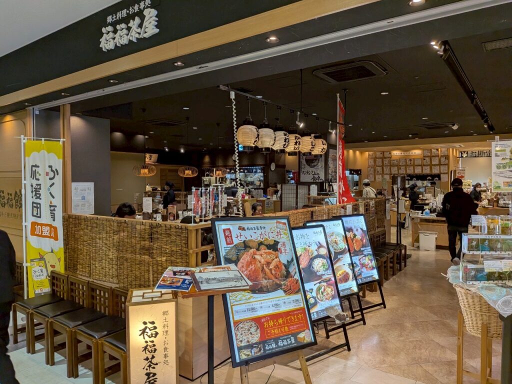 福福茶屋の外観