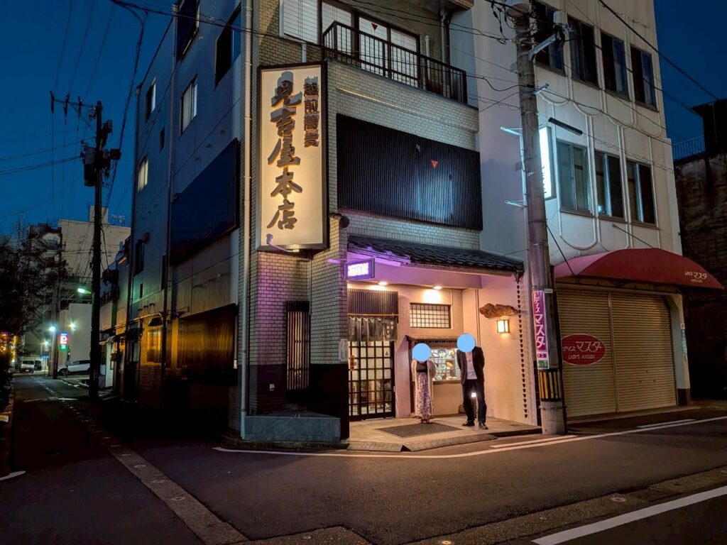 見吉屋の外観