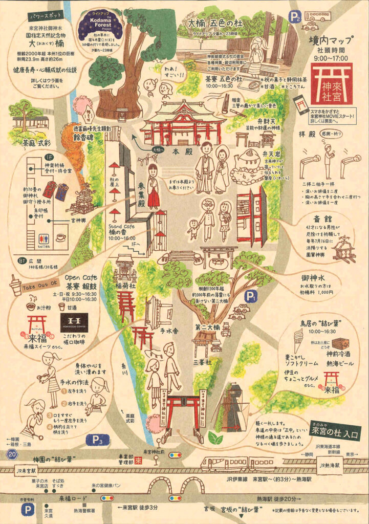 来宮神社　境内マップ