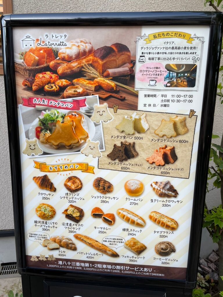 ラ トレッタ　メニュー