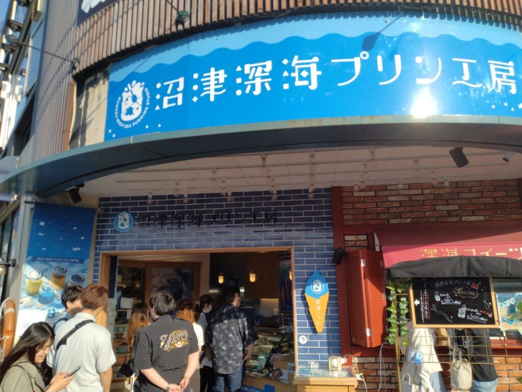 沼津深海プリン工房の外観