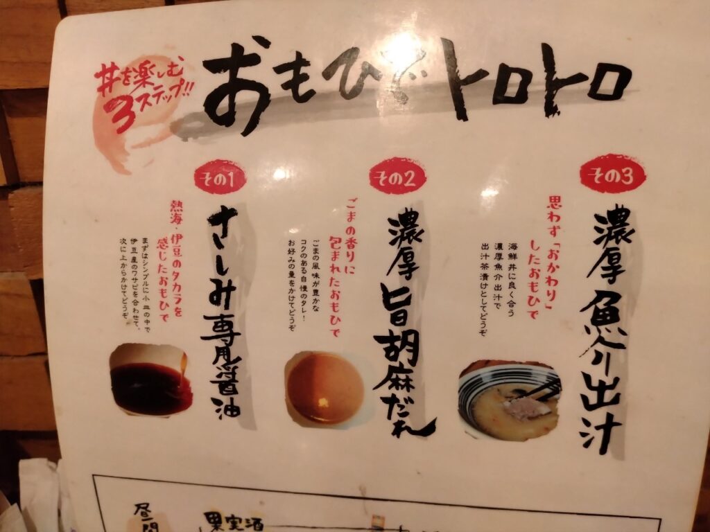 熱海銀座　おさかな食堂　メニュー