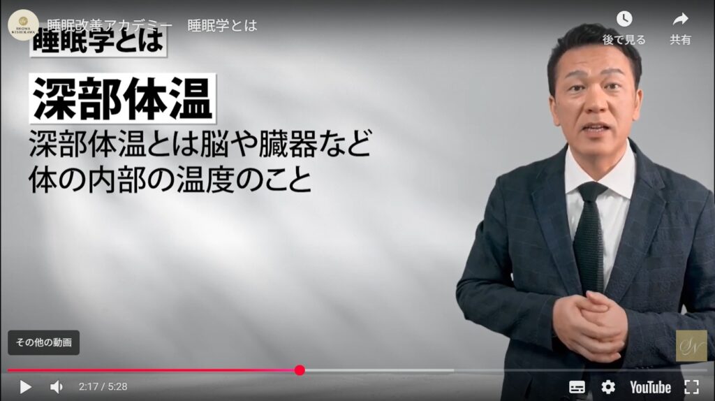睡眠改善セラピスト