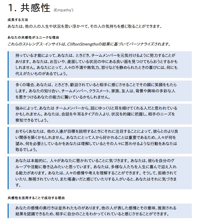 ストレングスファインダーのレポートの一部
