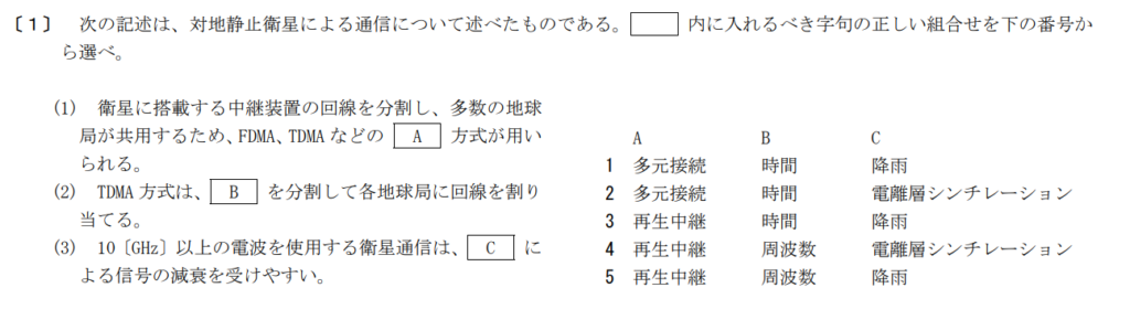 令和5年2月期午前　第一級陸上特殊無線技士　無線工学　問1