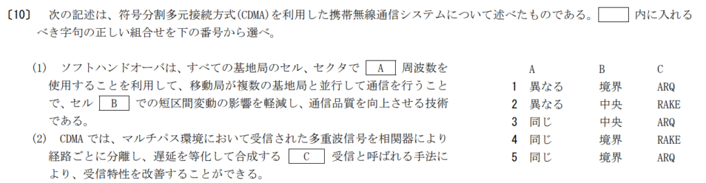 令和5年2月期午前　第一級陸上特殊無線技士　無線工学　問10