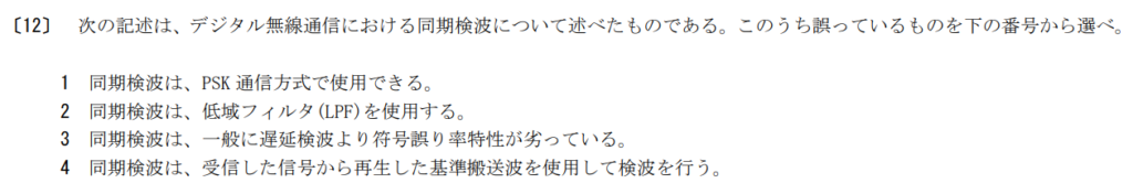 令和5年2月期午前　第一級陸上特殊無線技士　無線工学　問12