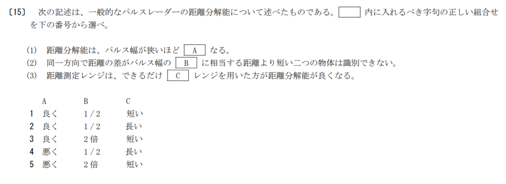 令和5年2月期午前　第一級陸上特殊無線技士　無線工学　問15