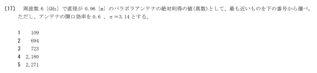 令和5年2月期午前　第一級陸上特殊無線技士　無線工学　問17