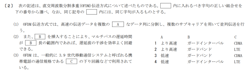 令和5年2月期午前　第一級陸上特殊無線技士　無線工学　問2