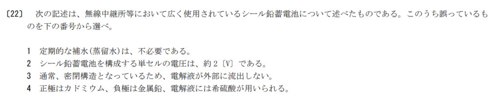 令和5年2月期午前 第一級陸上特殊無線技士 無線工学 問22