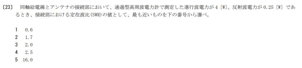 令和5年2月期午前 第一級陸上特殊無線技士 無線工学 問23