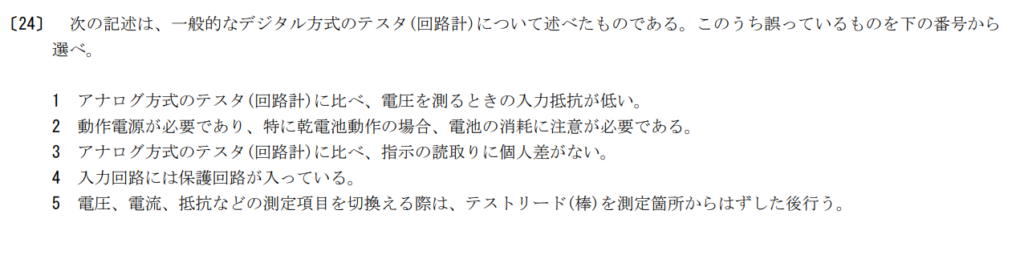 令和5年2月期午前 第一級陸上特殊無線技士 無線工学 問24