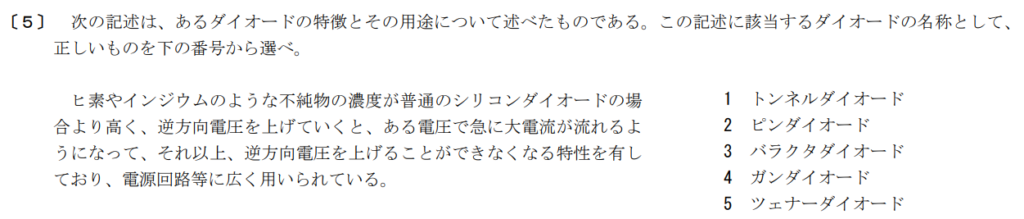令和5年2月期午前　第一級陸上特殊無線技士　無線工学　問5